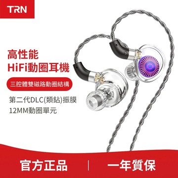 TRN 水母耳機 DLC振膜 入耳式耳機 有線耳機 低音耳機 降噪耳機 麥克風耳機 HIFI耳機