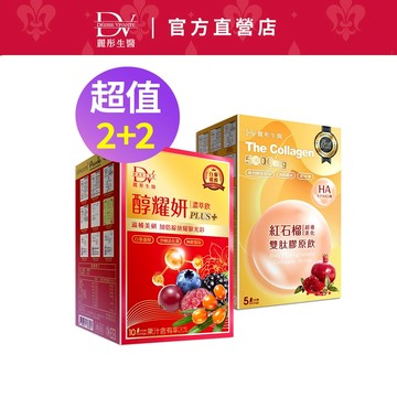 DV麗彤生醫 醇耀妍(20ml/10包)+紅石榴膠原飲(50ml/5包)，任選<滿額送玫瑰膠原粉3盒>-白藜蘆醇/多酚