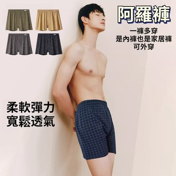 ❗滿十送一［評價好穿不會騙人］純棉內褲 ❗爆款格子阿羅褲 寬鬆透氣男士內褲 一褲多穿 四角褲  居家睡褲 平角褲