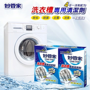 艾比百貨》妙管家洗衣槽專用清潔劑 妙管家洗衣槽清潔劑 洗衣槽清潔劑 洗衣槽清潔粉 洗衣槽清潔 妙管家 洗衣槽 清潔劑