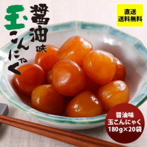 かぶら 醤油味 玉こんにゃく 150G ２０袋 のし・ギフト・サンプル各種対応不可