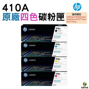 HP 410A CF411A CF412A CF413A 原廠碳粉匣｜APP領券最高折$1000