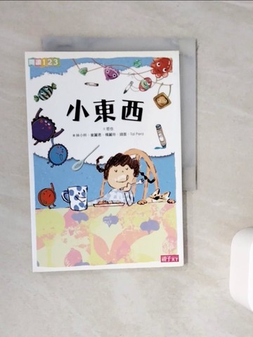 【書寶二手書T6／兒童文學_WJ3】小東西_哲也