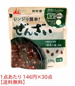 ★まとめ買い★　井村屋　レンジで簡単ぜんざい　１５０ｇ　×30個