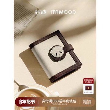 (免運)「生日禮物」妙迪輕薄多卡位折疊女款小巧錢夾多功能短款零錢包包