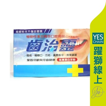 齒治靈 琺瑯牙粉 50g