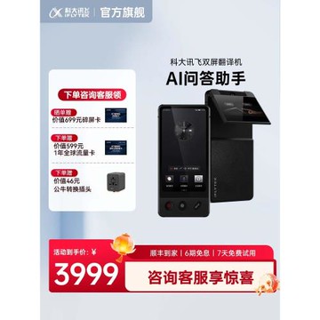 科大訊飛雙屏翻譯機同聲翻譯器多國語言商務同聲傳譯實時對話出國游中外互譯訊飛離線翻譯機多語種自動識別