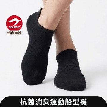 【NOLIMIT】抗菌消臭襪｜襪子 除臭襪 男生襪子 女生襪子 黑襪 運動襪 襪 氣墊襪 男女通用款 NS31001