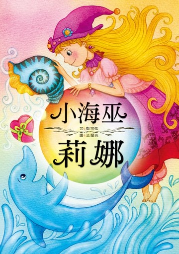 【電子書】小海巫莉娜