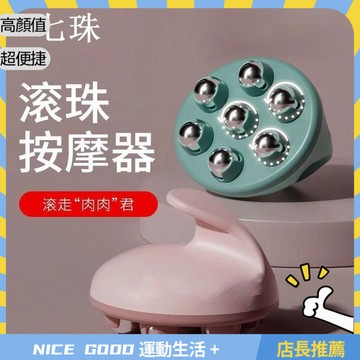 ⚡台灣客製化⚡ 七珠按摩器滾輪按摩揉腹部肚子滾珠手動疏通經絡瘦腿胳膊滾輪1225 LTGP