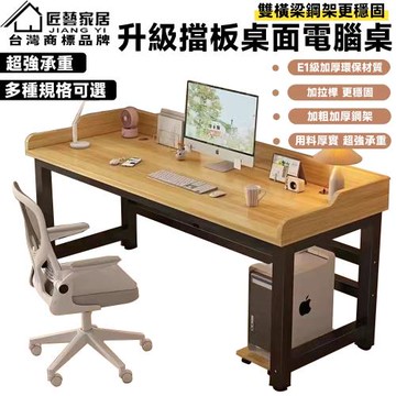 【Secaii設彩品牌店】升級擋板電腦桌 電競桌 遊戲電競桌 書桌 萬用桌 辦公桌 桌子 工作桌 遊戲桌 寫字桌 黄胡桃+黑架/140x70x75cm