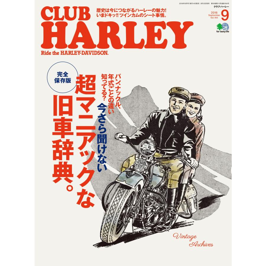 CLUB HARLEY 2016年9月号 電子書籍版   CLUB HARLEY編集部