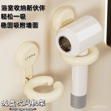 臺灣🚍8H出🉑奶油風吹風機收納架浴室衛生間免打孔掛墻可繞綫吸盤式吹風筒支架 KTT5