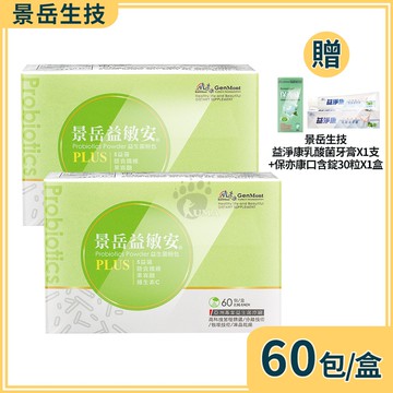 【景岳生技】益敏安益生菌粉包 2.5gx60包/2盒+贈好禮