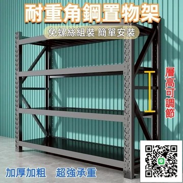 【免運 可開發票】置物架 角鋼貨架 角鋼架 層架 鐵架 展示架 收納架 耐重 置物架 層架 貨架 多