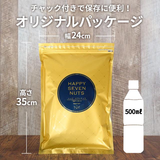 ミックスナッツ 送料無料 ハッピーセブンナッツ 7種のしあわせ 700g 無添加 無塩 無油  大容量