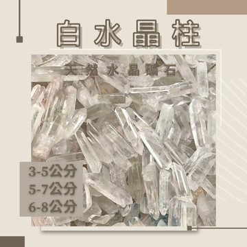 [One of studio]天然白水晶柱 水晶柱 白水晶柱 水晶 擴香石 透亮白水晶 原礦 水晶碎石 水晶原礦 消磁