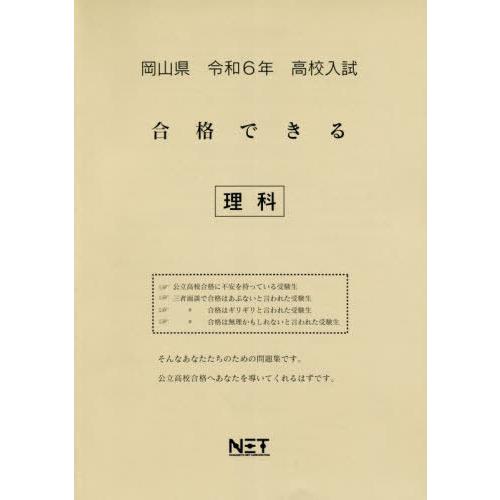 令6 岡山県合格できる 理科 熊本ネット