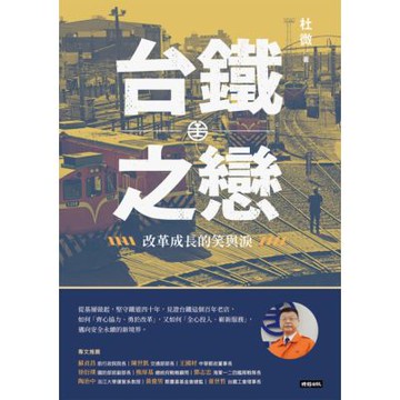 台鐵之戀_Readmoo 讀墨電子書