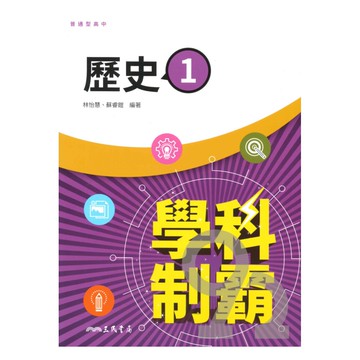 三民高中學科制霸歷史(1)