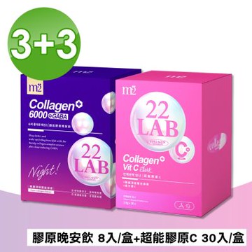 【m2美度】超能膠原晚安飲 8入X3盒+超能膠原C 30入X3盒 (共6盒 夜亮飲.GABA)