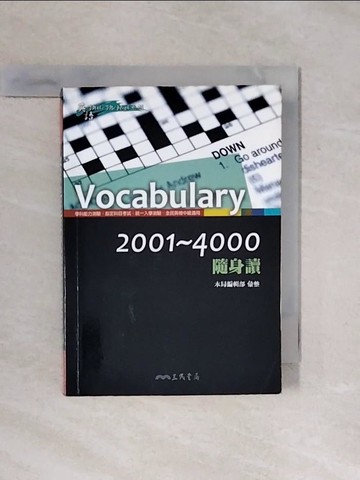 【書寶二手書T1／語言學習_XQW】Vocabulary 2001-4000 隨身讀_本局編輯部
