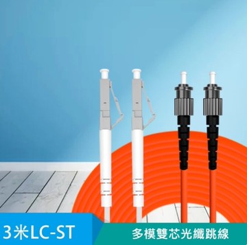 ST-LC ST對LC插頭 多模光纖跳線 尾纖 3M 雙芯光纖