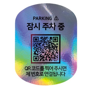 放心停車 QR碼停車牌 停車貼  1個