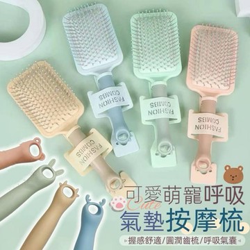 氣墊按摩梳 氣墊梳 糖果色 按摩氣囊梳 圓梳 方梳 梳子 頭皮按摩梳 馬卡龍色 美髮梳