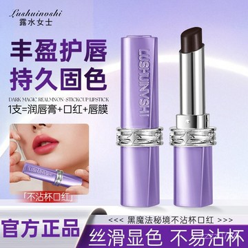 🔥免運🔥羅娜女神啞光口紅 露水女士黑魔法秘境不沾杯口紅顯白不掉色啞光滋潤裸色係持妝口紅 黑魔法口紅