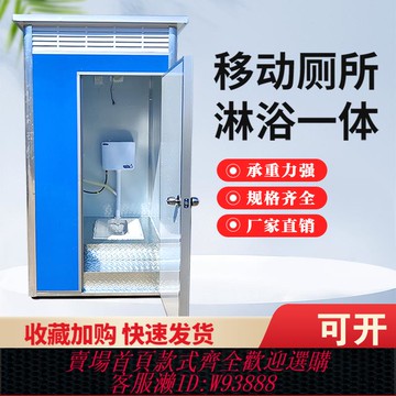 {臺灣公司貨 可打統編}移動廁所衛生間戶外家用簡易農村工地公共臨時景區一體式洗手間