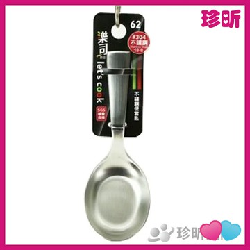 溫度居家【JS 珍昕】樂司不鏽鋼便當匙