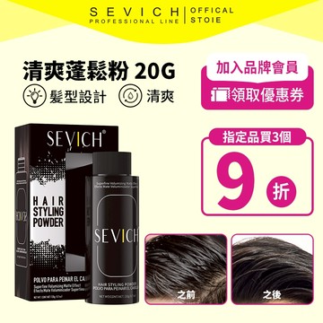 SEVICH 定型蓬鬆粉防汗定型去油膩蓬蓬粉 20g