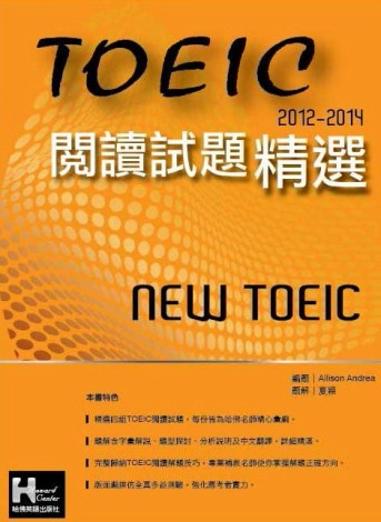 2012－2014NEW TOEIC 閱讀試題精選[二手書_良好]
