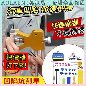 【廠傢 直銷】 凹痕修復器工具 汽車無漆凹痕修復工具 闆金修補器 車身鈑金拉拔器 凹痕修復套件 DIY凹槽闆金矯正器
