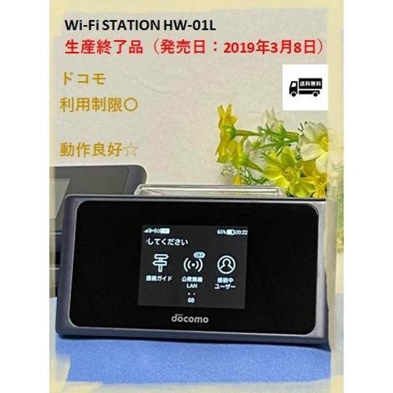 docomo wifi HW-01L SIMロック未解除　ドコモ