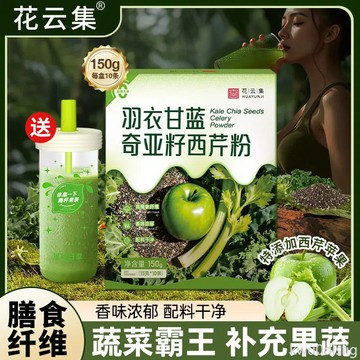 果蔬粉 羽衣甘藍奇亞籽西芹粉營養代餐飽腹蔬菜汁果蔬汁