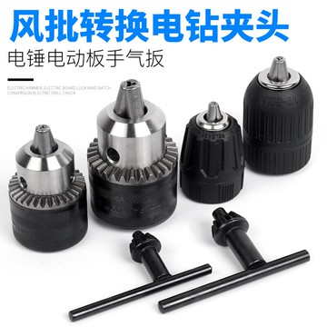 沖擊鉆電鉆夾頭手電鉆接頭方柄圓柄電動自鎖轉換頭連接桿鉆夾頭