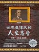 世界最偉大的人生忠告﹝珍藏本﹞【二手書_良好】TAAZE讀冊生活