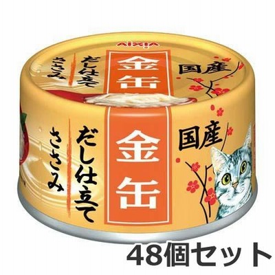 アイシア 金缶だし仕立て ささみ 70g 1ケース×48個セット