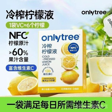 【官方正品】OnlyTree冷榨檸檬液 NFC冷萃原液果汁0脂肪非濃縮維c夏日衝飲袋裝 冷榨檸檬汁 PVPD