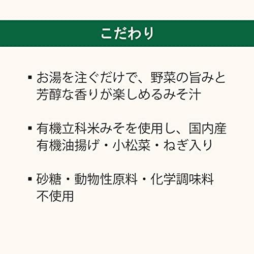 オーサワの有機立科みそ汁(10個セット)