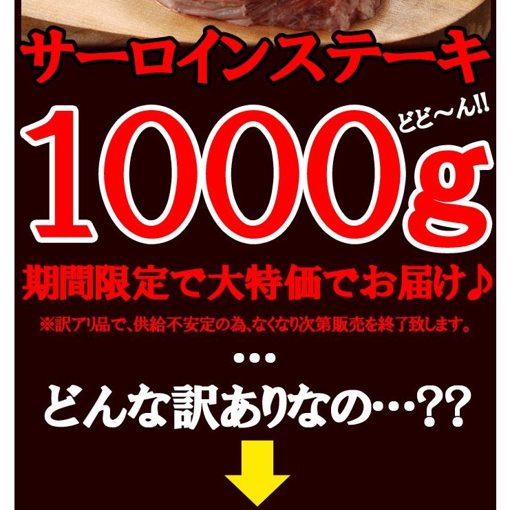 訳あり　サーロインステーキ 1kg　約6〜10枚　形不揃い (加工牛肉) お歳暮 ギフト 牛 BBQ　サーロイン　ステーキ