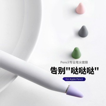 臺灣出🔥【12入！平板通用筆套】Applepenc防滑 1降噪 靜音 二代筆套 筆尖膜 ipad