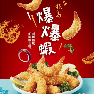 【大成食品】根島︱爆爆蝦（10gX10隻／盒）多盒組 生態蝦  家常菜 焗烤 烤箱 裹粉蝦 麵包蝦 無發泡 超取