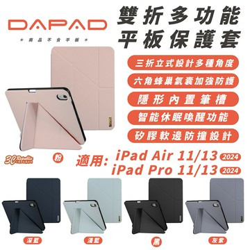 DAPAD 雙折 多功能 帶筆槽 平板套 保護套 適 2024 iPad Pro 11吋【APP下單享 6%】