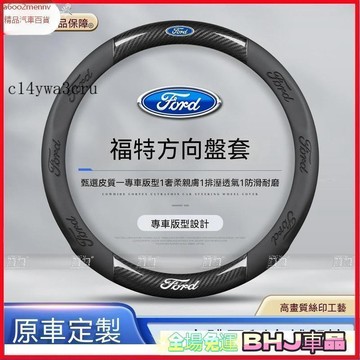 把套 方向盤套 【把套】方向盤套 把套 Ford福特 方向盤套 5D 4D focus KUGMK4 fiesta 透氣