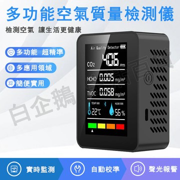 台灣現貨🌞空氣品質檢測儀 PM2.5 十合一 溫度 濕度 甲醛檢測 濃度檢測儀 二氧化碳偵測器 空氣檢測 空氣檢測儀