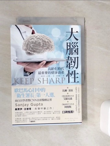 【書寶二手書T4／醫療_WHR】大腦韌性：高齡化時代最重要的健康資產_桑賈伊‧古普塔
