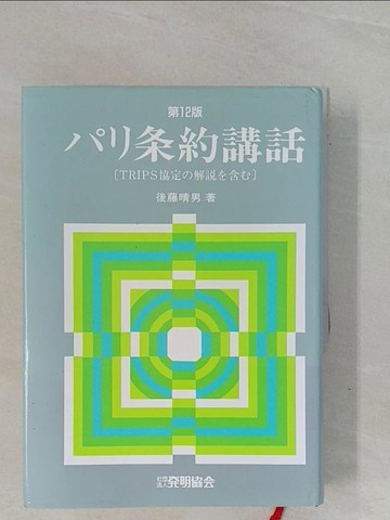 【書寶二手書T1／原文書_YBC】???約講話_日文_後藤晴男